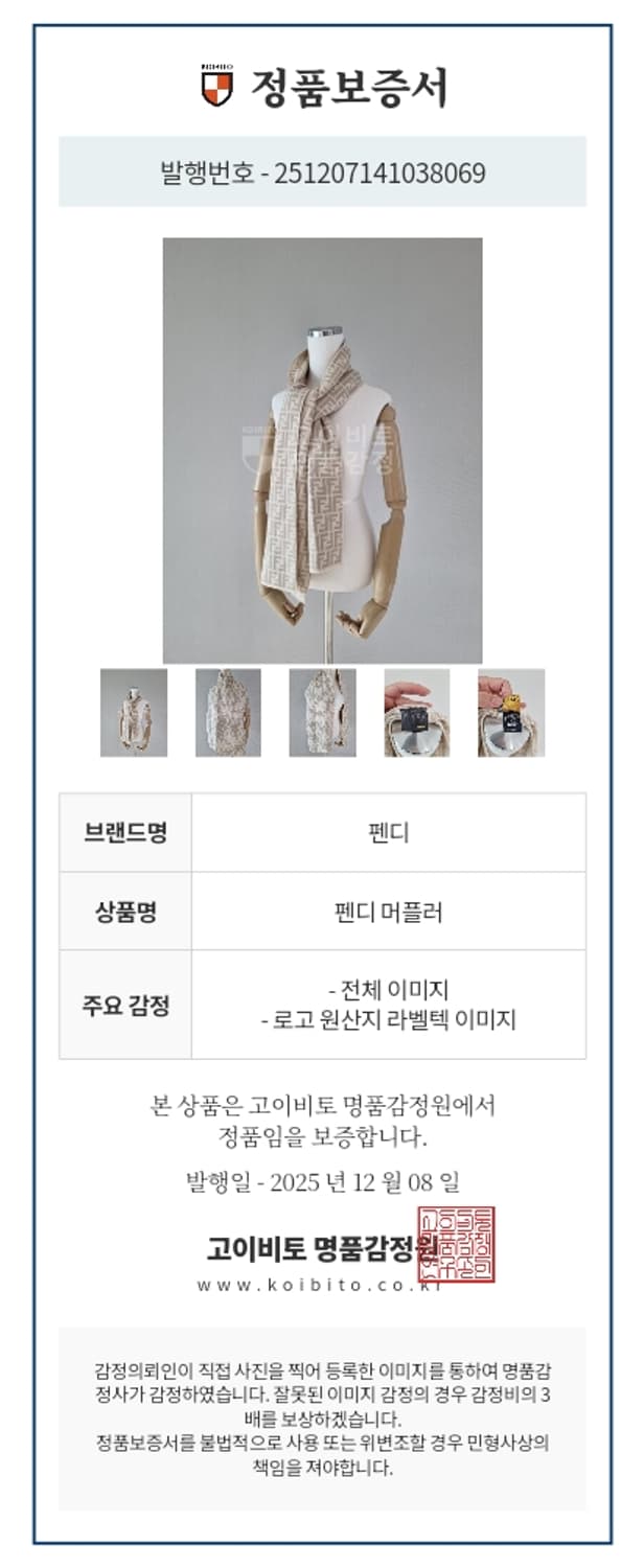 펜디머플러, 목도리 상품이미지2