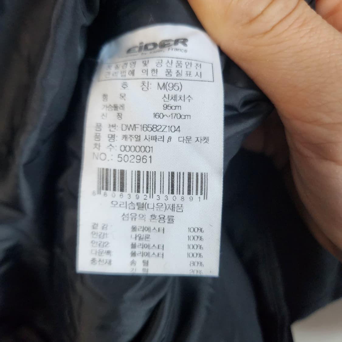 [95] 아이더 덕다운 패딩 상품이미지4