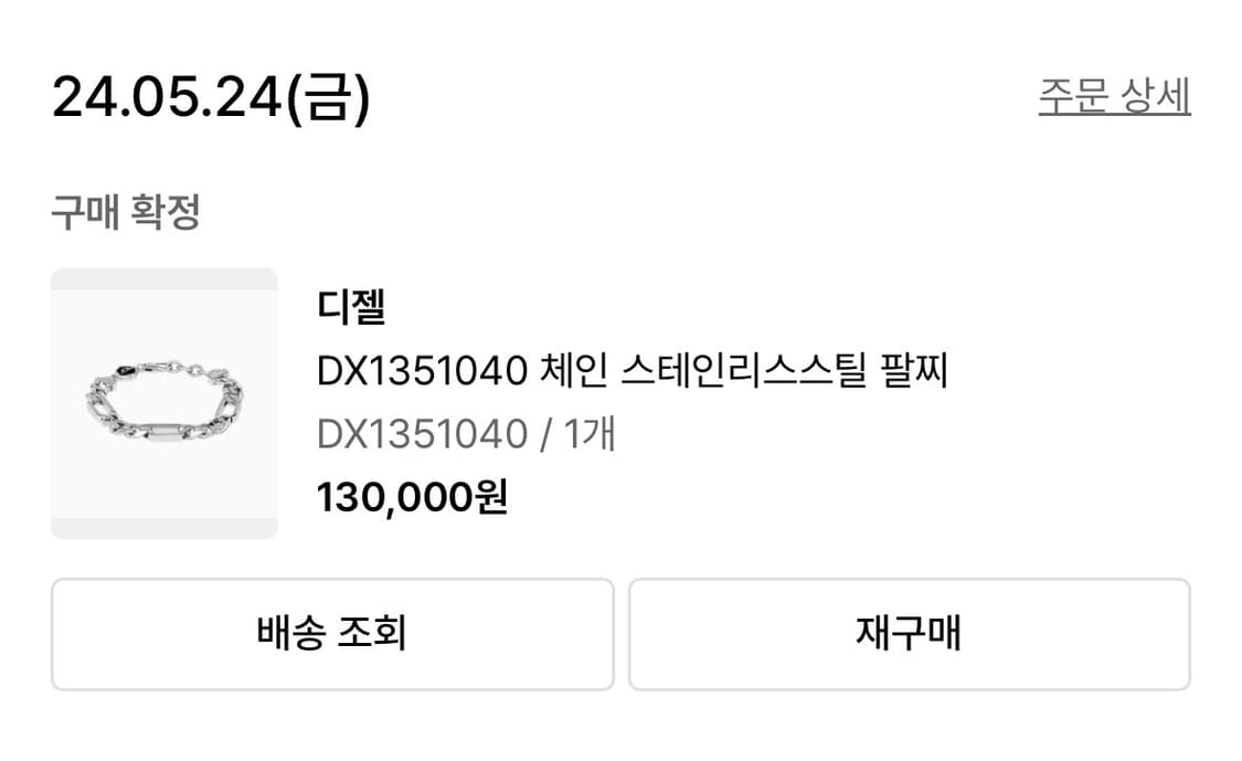 디젤 팔찌 상품이미지2