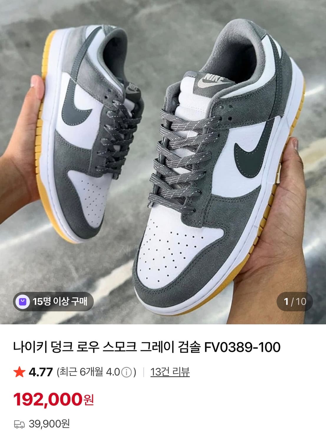 나이키 덩크 로우 스모크 그레이 검솔 FV0389-100 270 상품이미지1