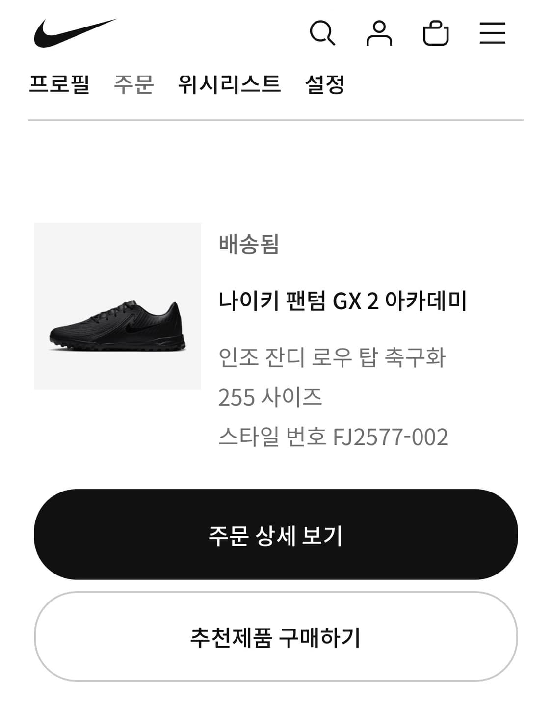 나이키 팬텀gx2 상품이미지3