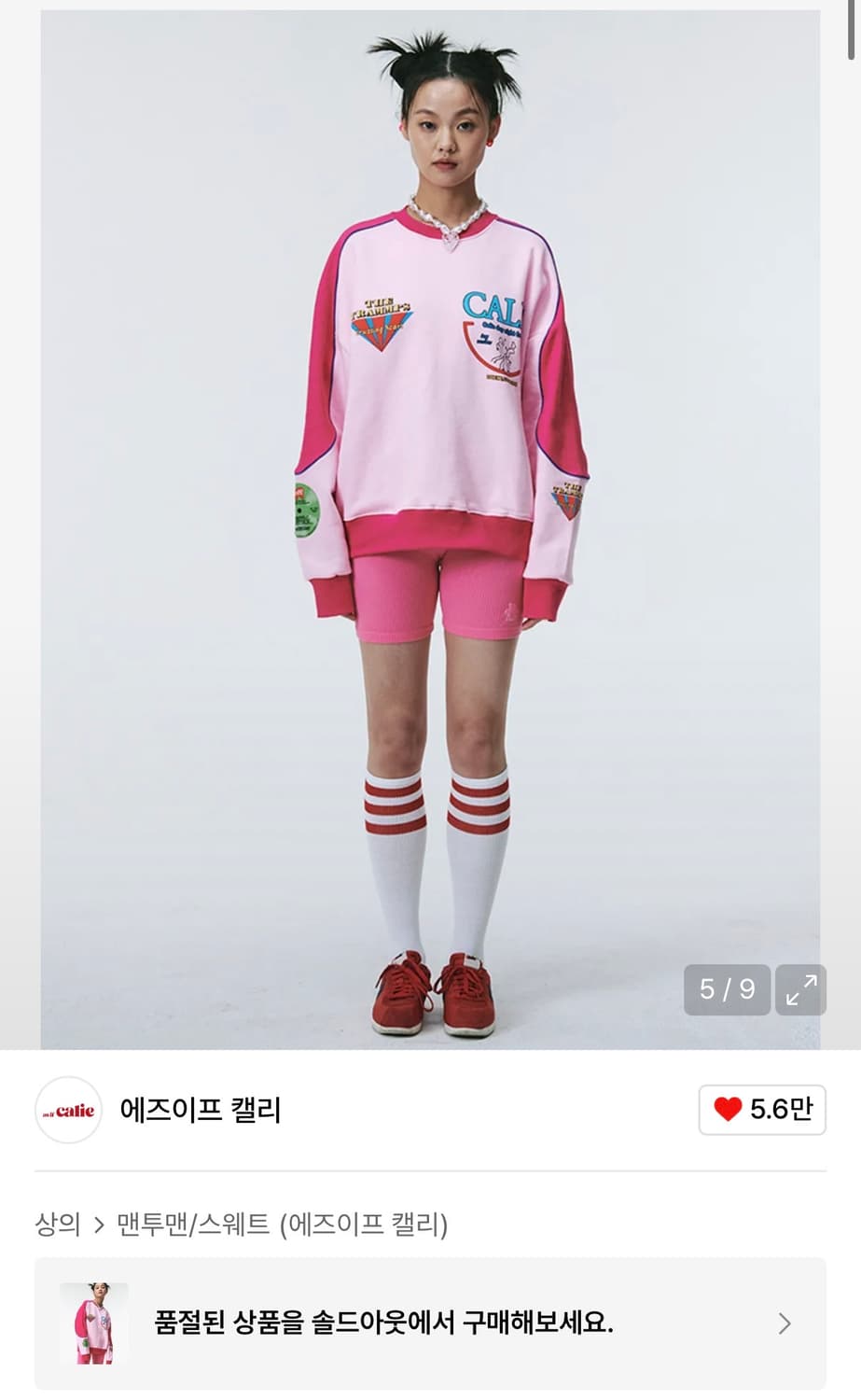 에즈이프 캘리 맨투맨 상품이미지1