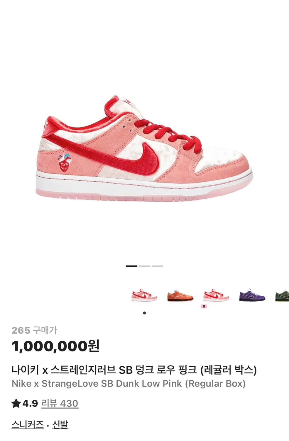 265)나이키 sb덩크 스트레인지러브 팝니다. 상품이미지1