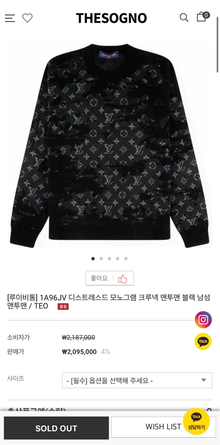 루이비통 디스드레스드 니트 상품이미지5