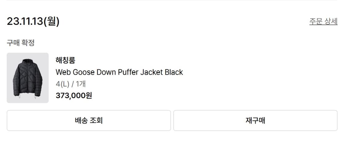 해칭룸 웹구스다운 4[L] 상품이미지5