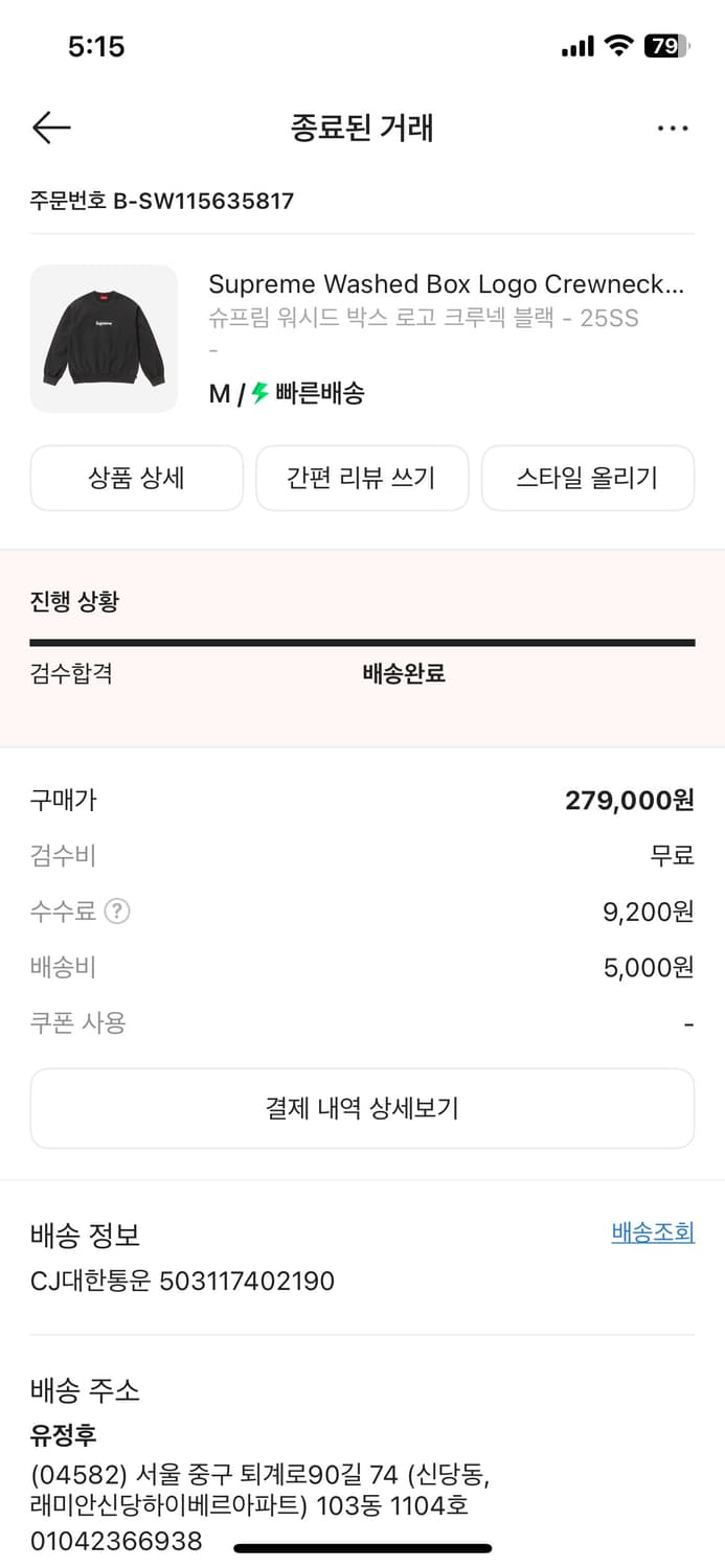 슈프림 맨투맨 black - 25SS 상품이미지2