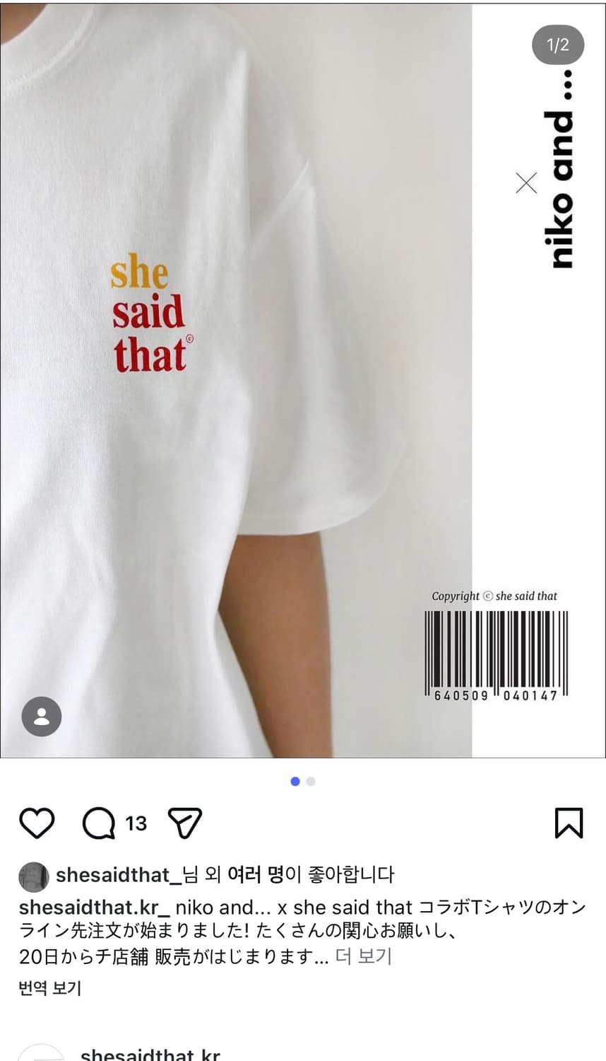 쉬세드댓_shsaidthat_니코앤드 콜라보 상품이미지1