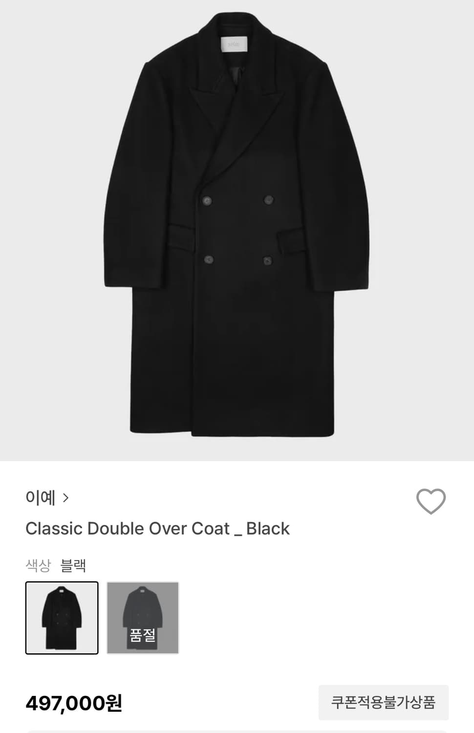 이예 Classic Double Over Coat 상품이미지2