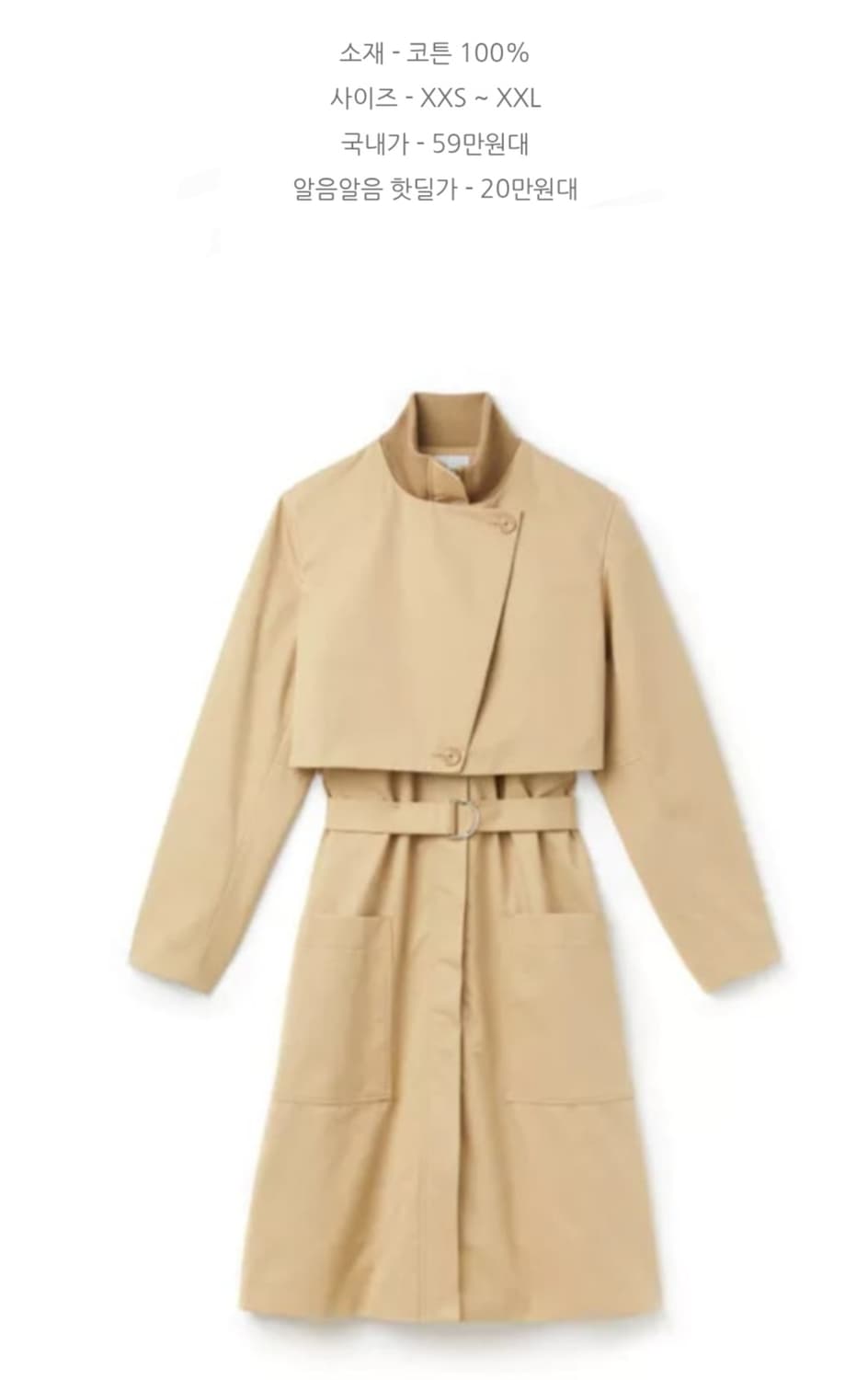 라코스테 트렌치코트  상품이미지4