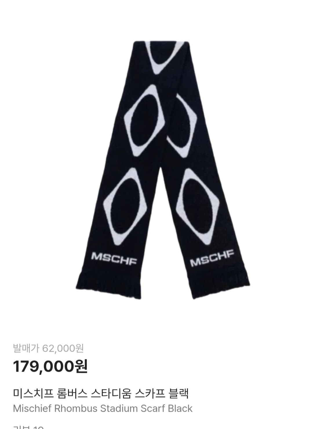 미스치프 롬버스 스타디움 스카프 블랙 목도리 상품이미지1