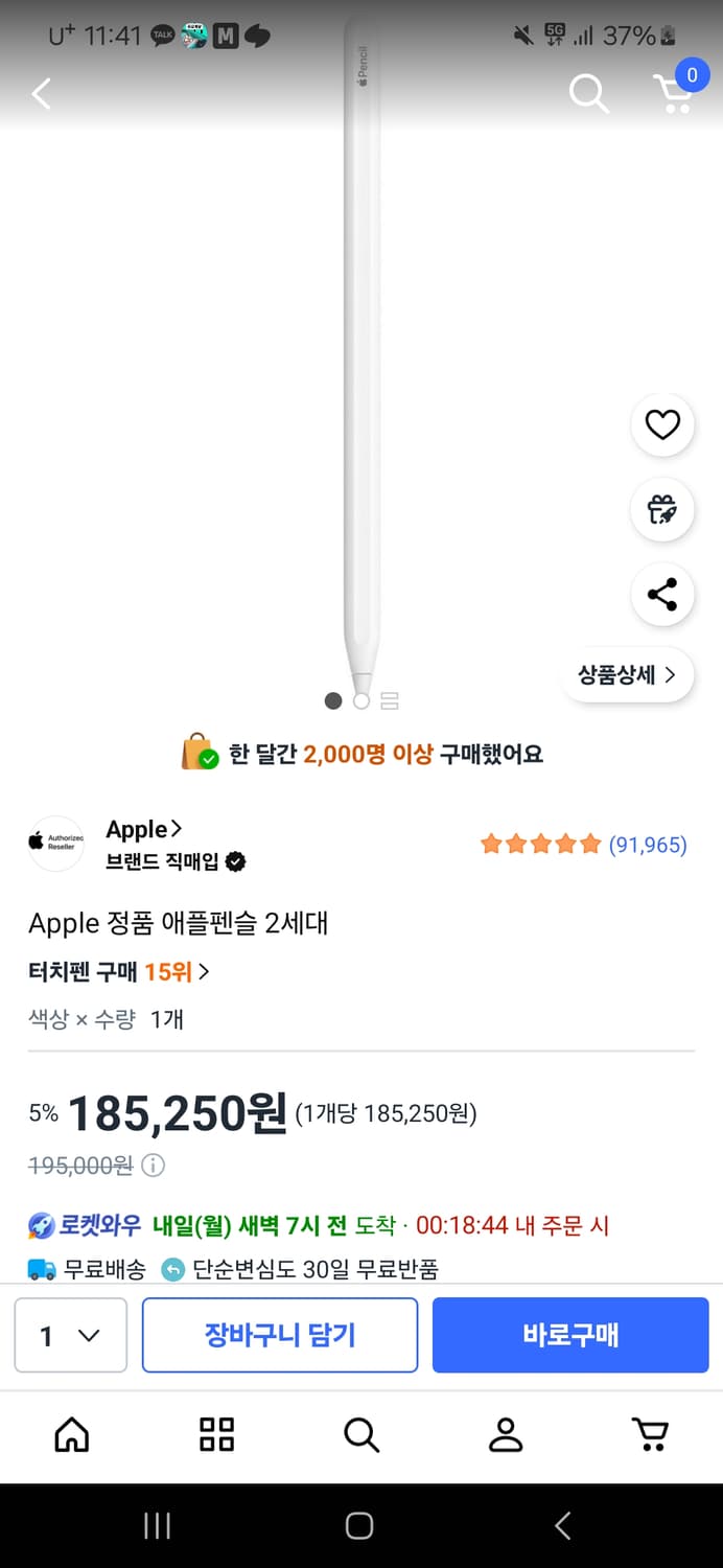 애플펜슬 2세대 상품이미지1