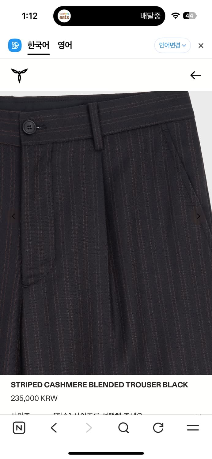 서피스에디션 스트라이프 캐시미어 블렌디드 트라우저 팬츠 상품이미지3