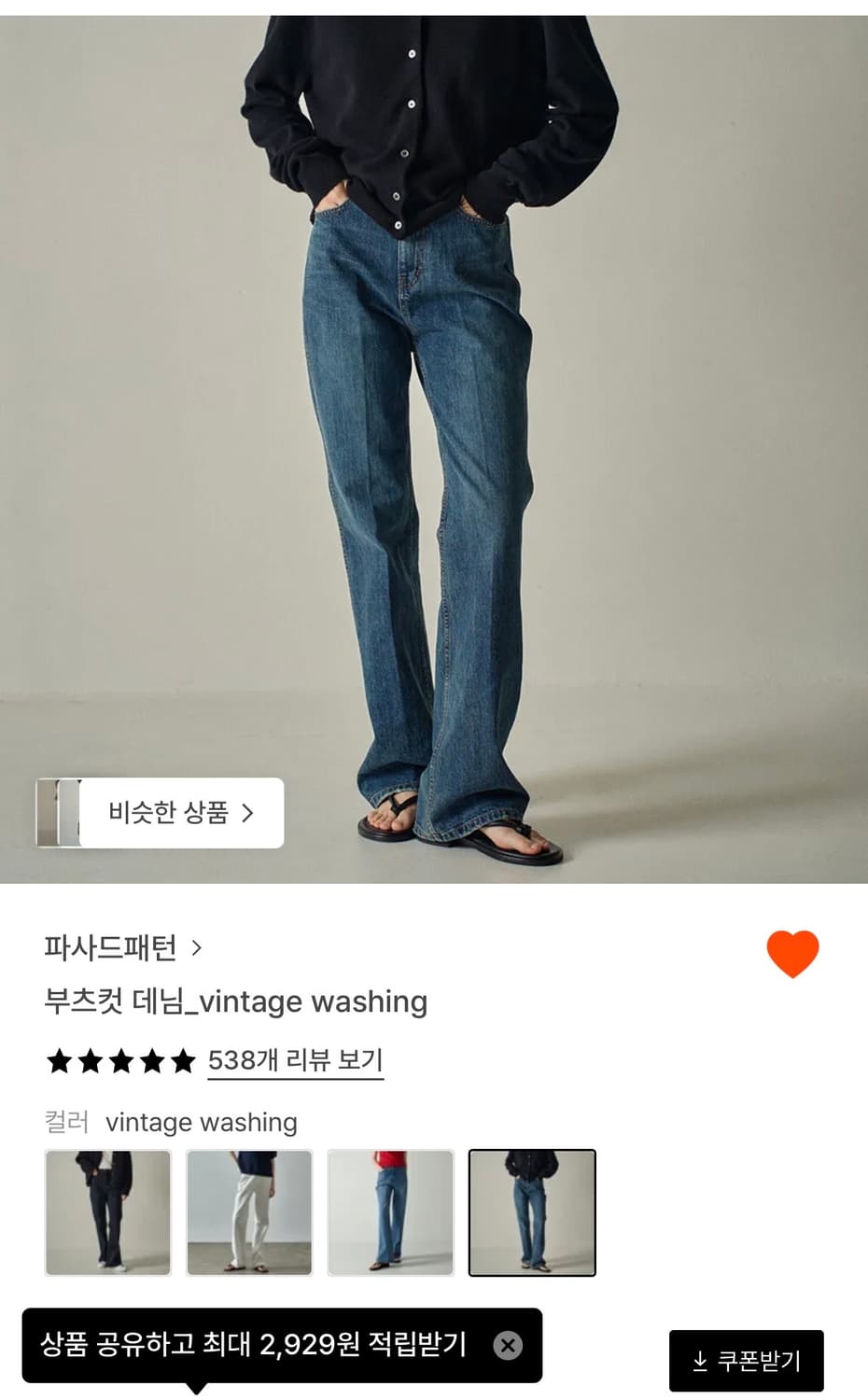 파사드패턴 부츠컷 데님 빈티지워싱 S 상품이미지1