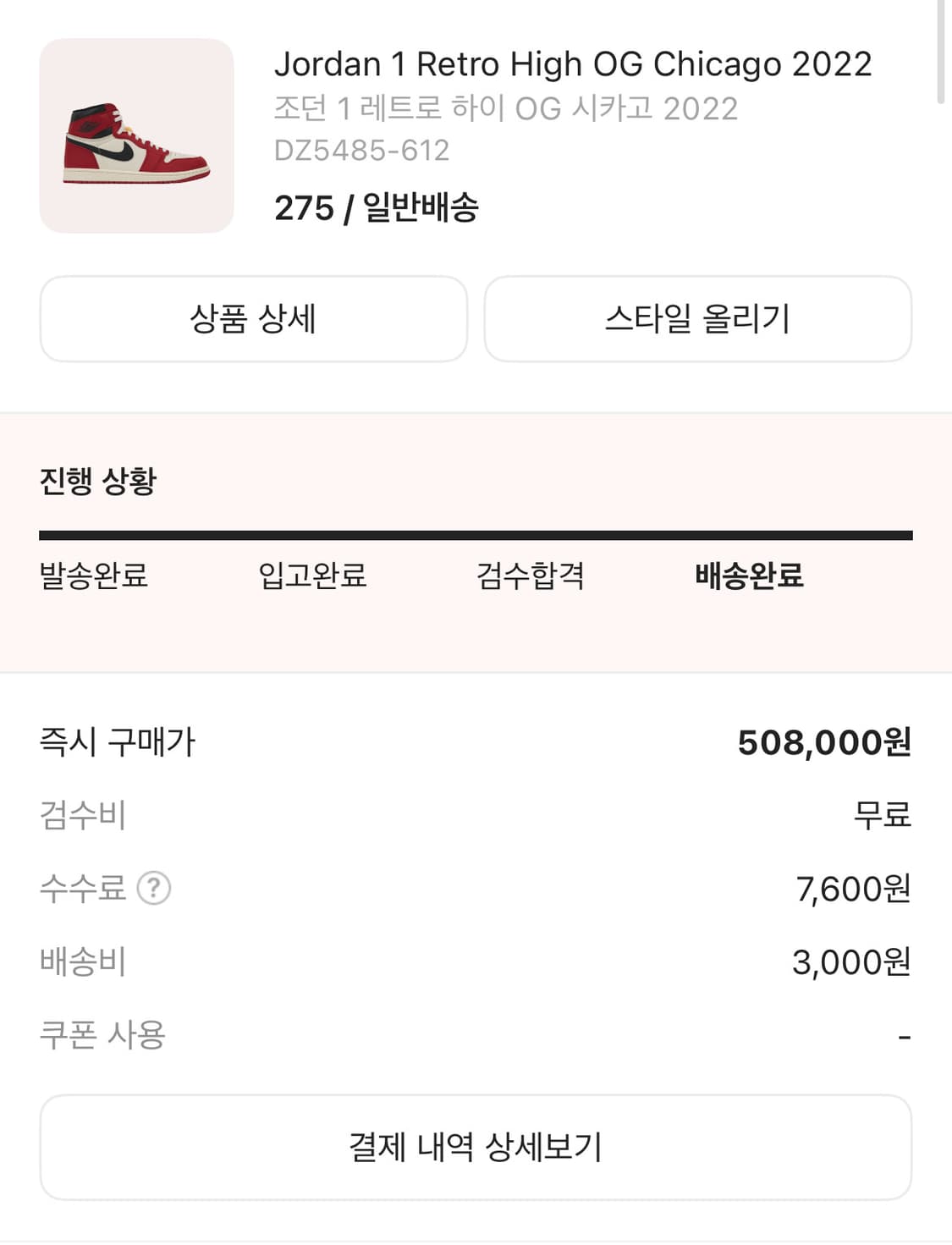 [275] 조던1 2022 시카고 레트로 하이 OG 상품이미지8