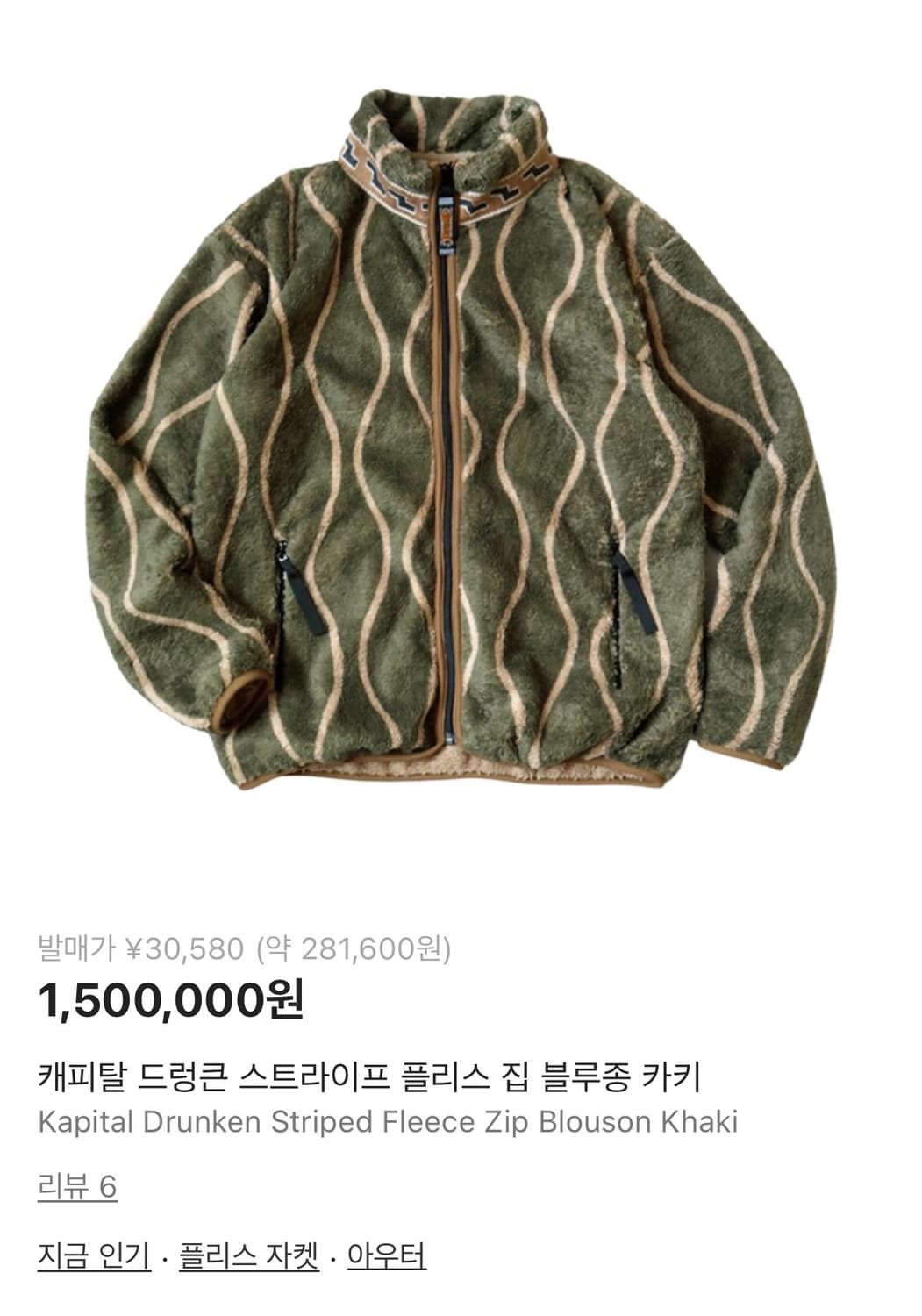 [5] 캐피탈 드렁큰 스트라이프 플리스 집 블루종 카키 후리스 상품이미지1