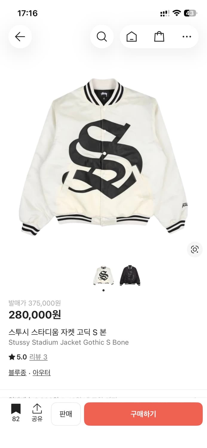 (M) 스투시 고딕 S 본 스타디움 자켓 상품이미지1