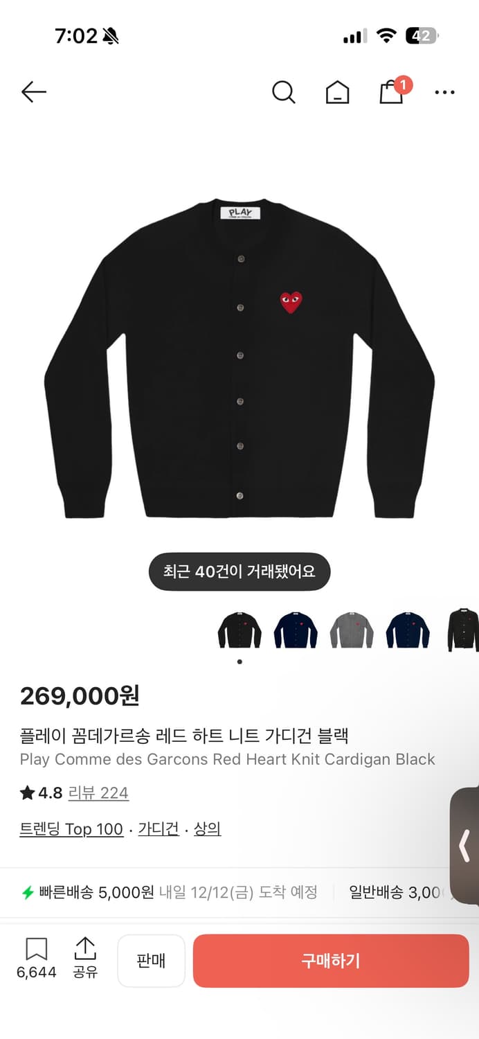 꼼데가르송 가디건 상품이미지1