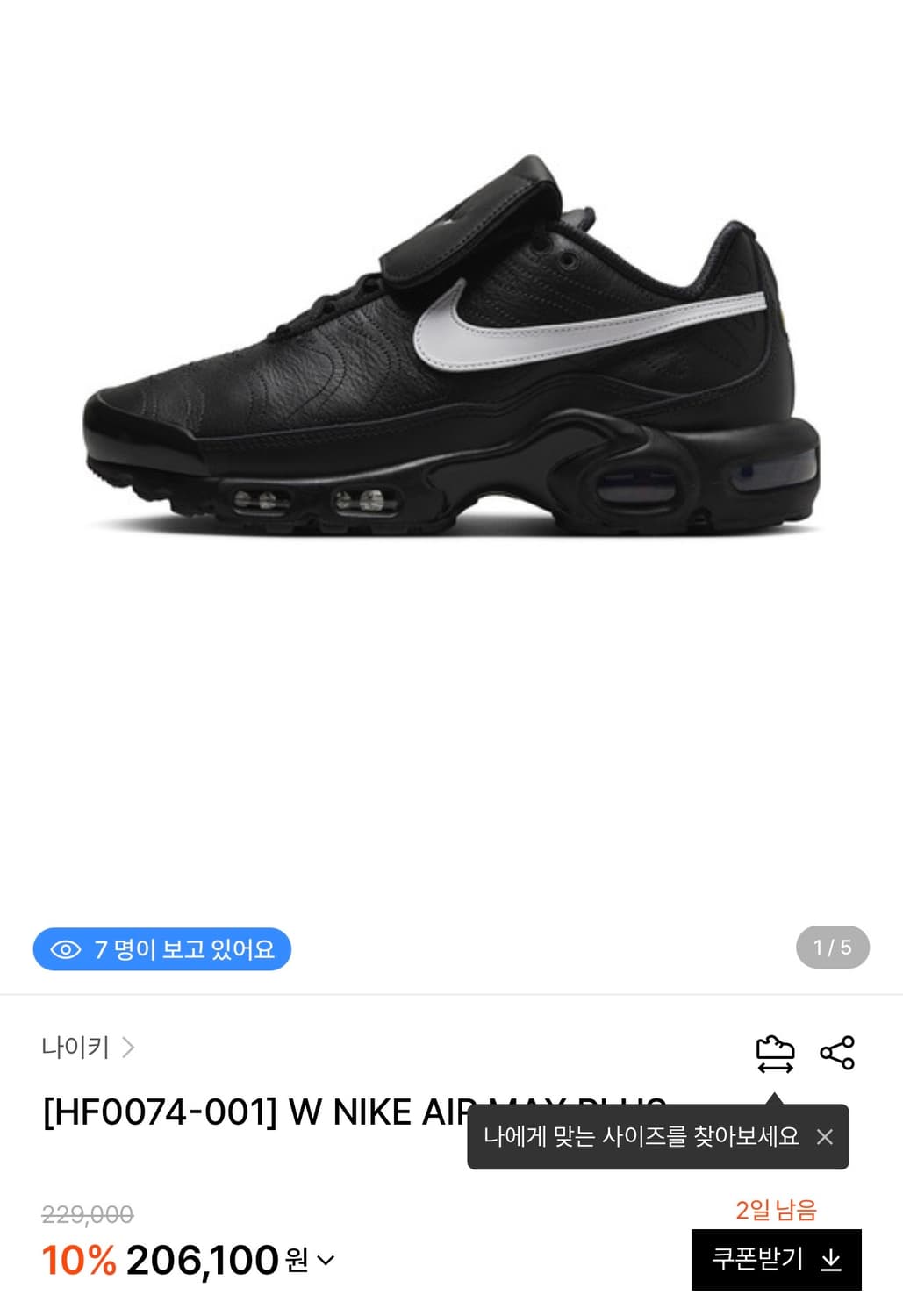 나이키 에어맥스 플러스 TNPO 블랙 250 상품이미지2