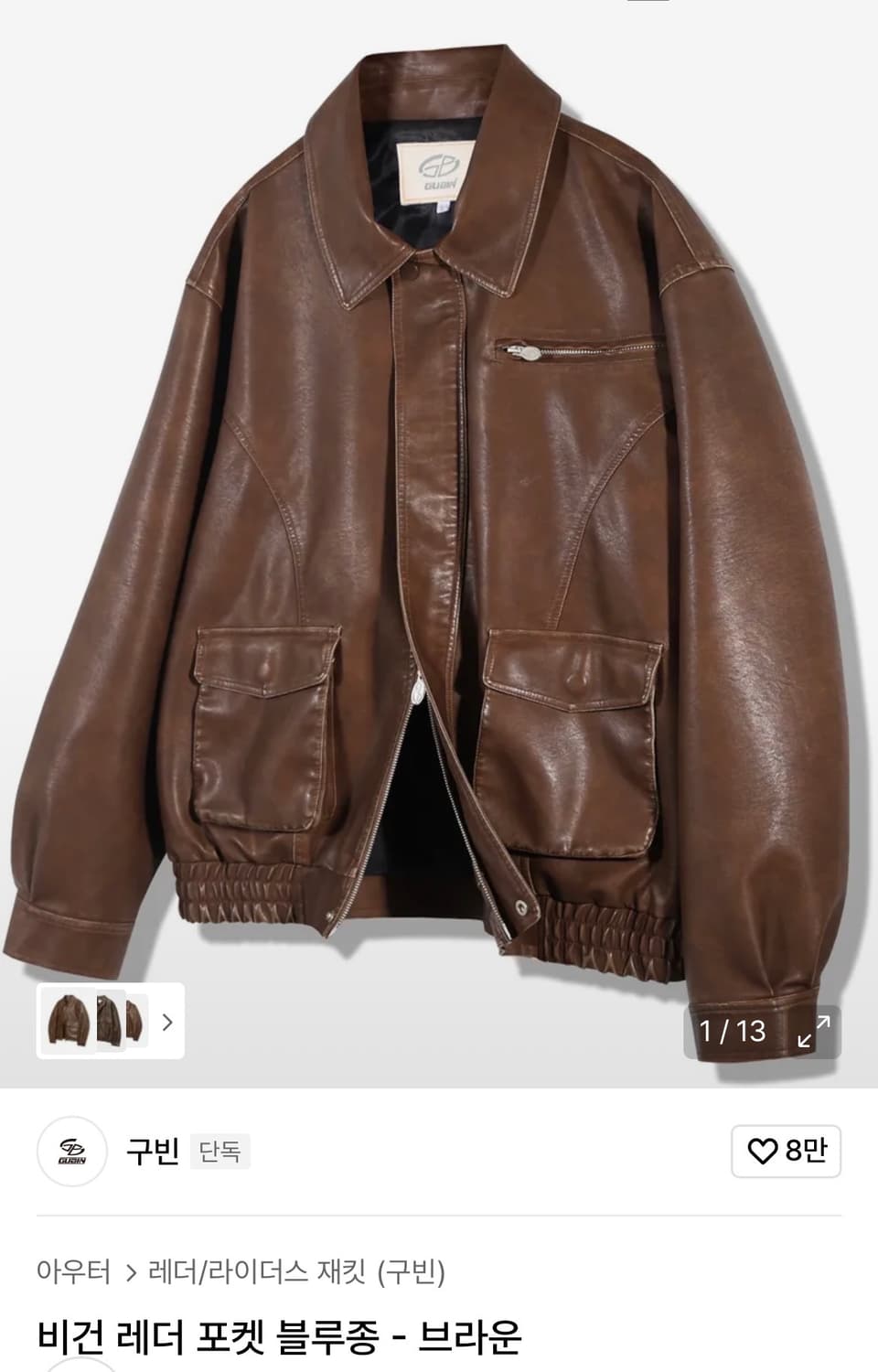 구빈(GUBIN)의 비건 레더 포켓 블루종 자켓 L 상품이미지1