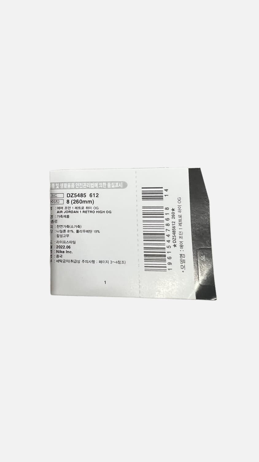 AIR JORDAN 1 RETRO HIGH OG 260 상품이미지6