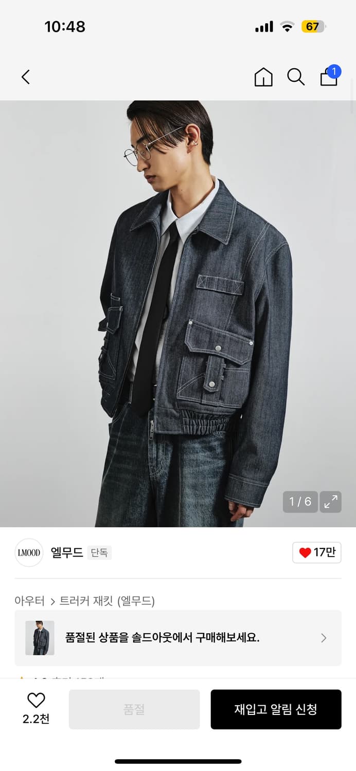 엘무드 카펜터 블루종 자켓 블루진 상품이미지1