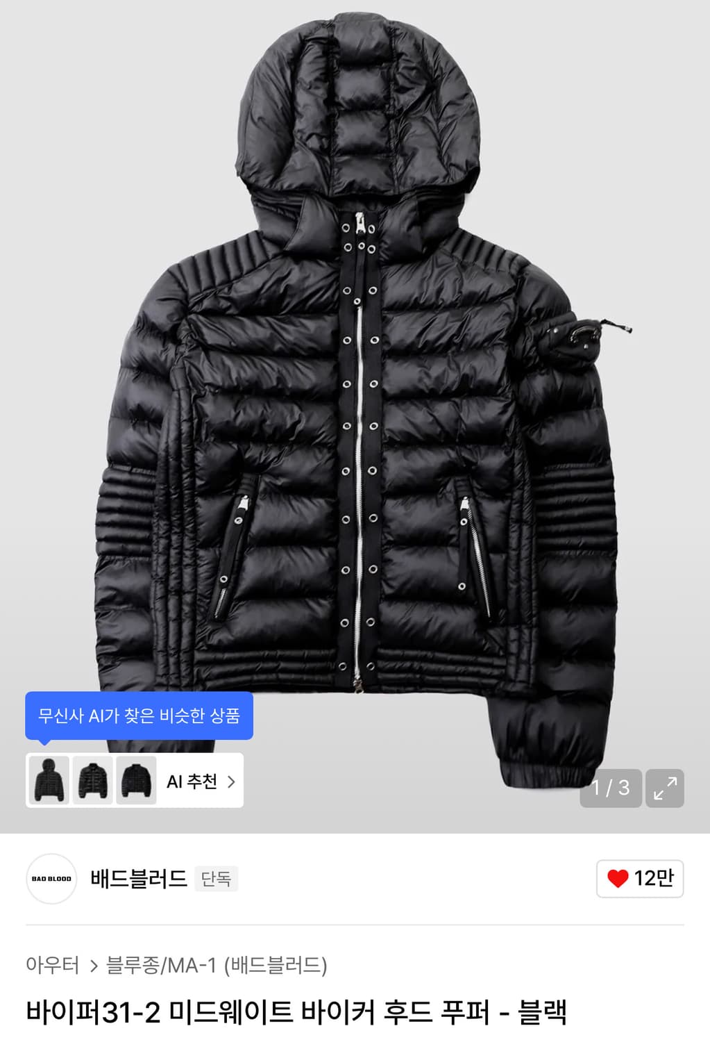 배드블러드 바이퍼31-2 미드웨이트 바이커 후드 푸퍼 - 블랙 상품이미지1