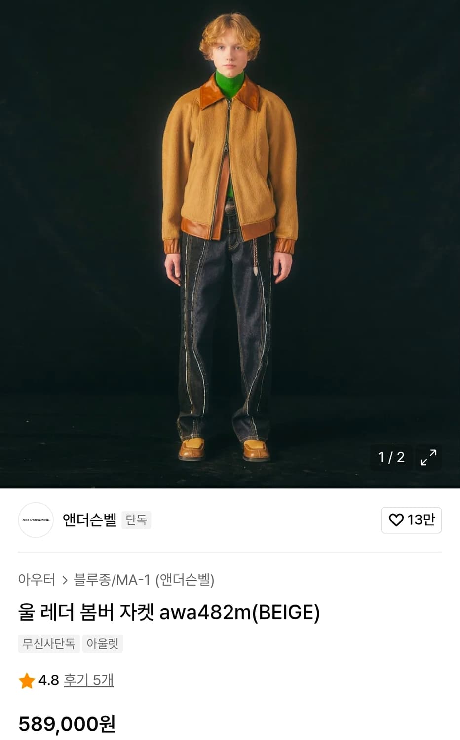 앤더슨벨 울 레더 봄버 M 상품이미지1