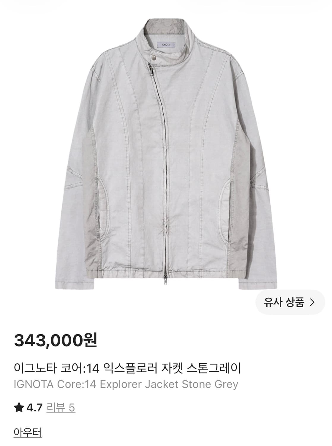 이그노타 코어:14 익스플로러 자켓 스톤그레이 상품이미지1