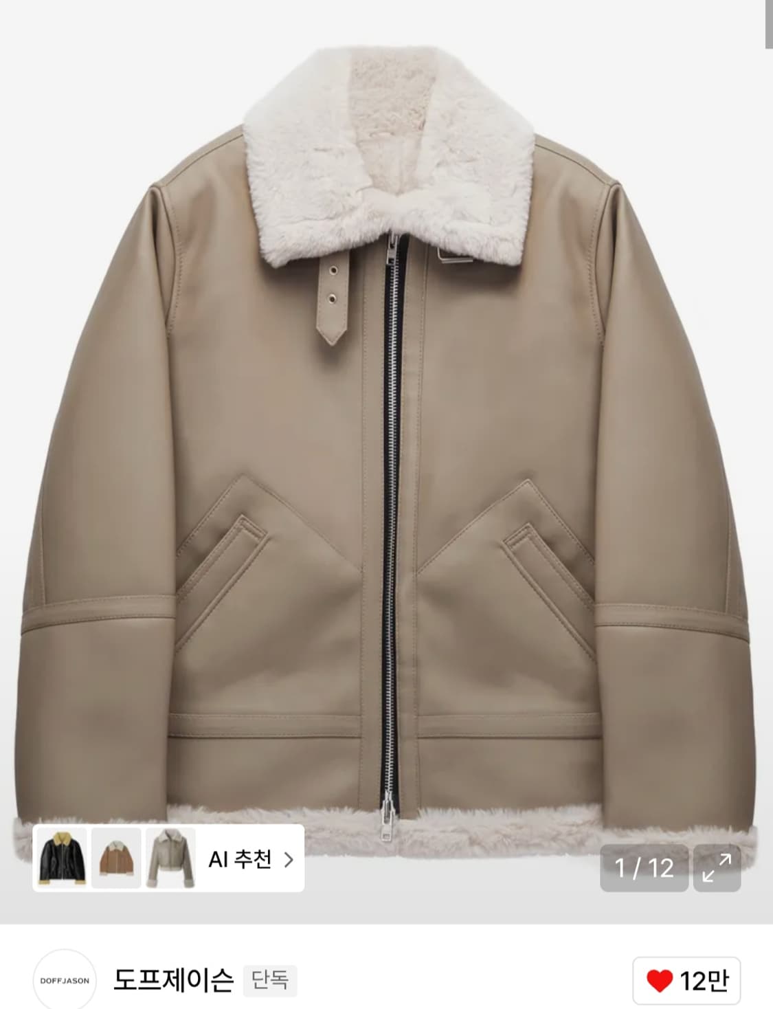 도프제이슨 무스탕 로우베이지 상품이미지1