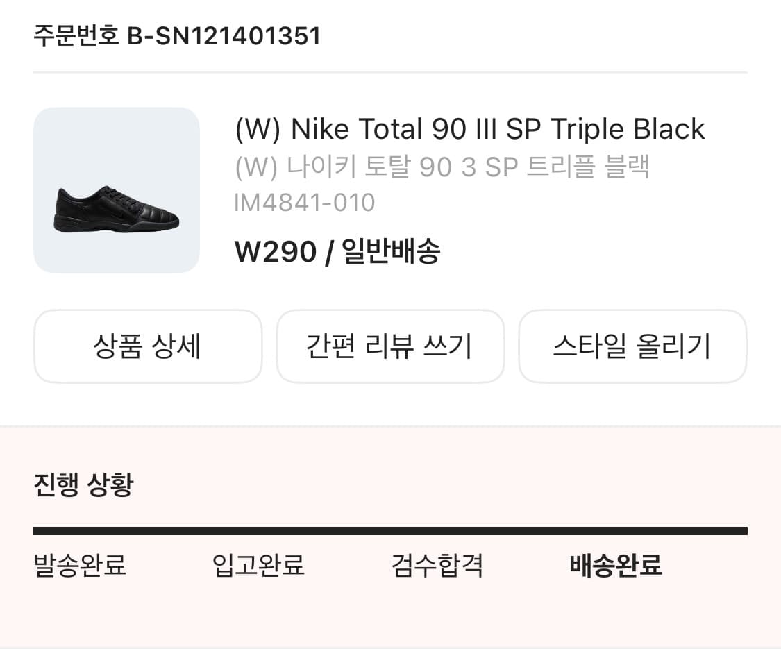 나이키 토탈 90 3 SP 트리플 블랙 (W) 290 상품이미지5