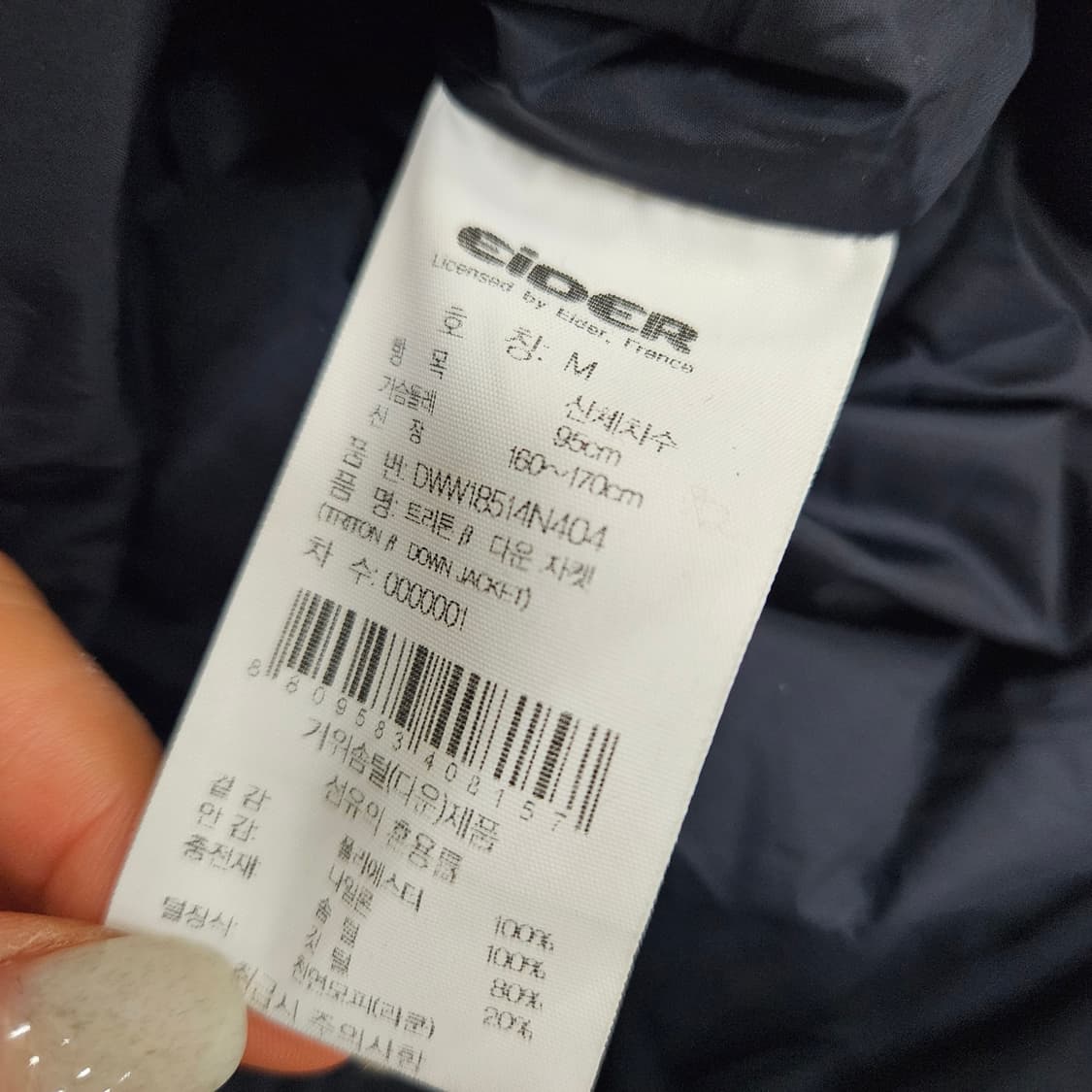 [M] 아이더 구스다운 거위털 롱패딩 1210J1 상품이미지5