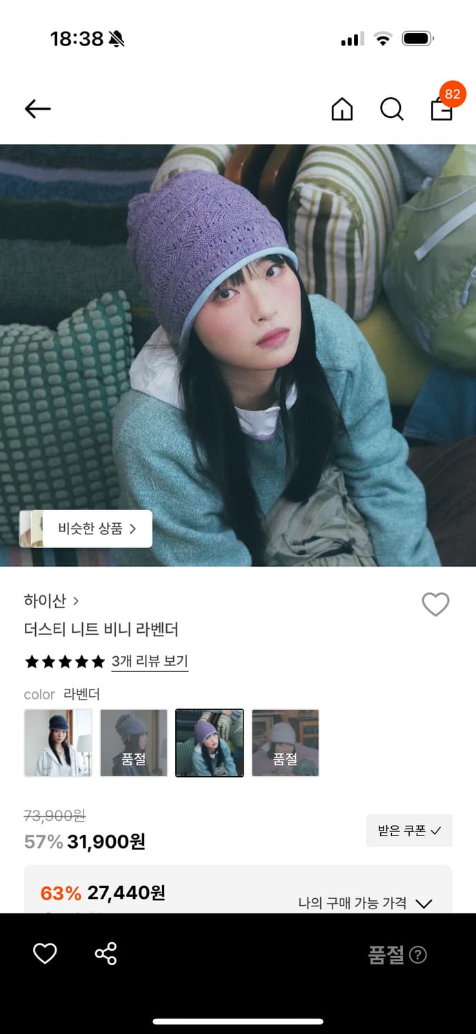 하이산 더스티 니트 비니 라벤더 상품이미지1