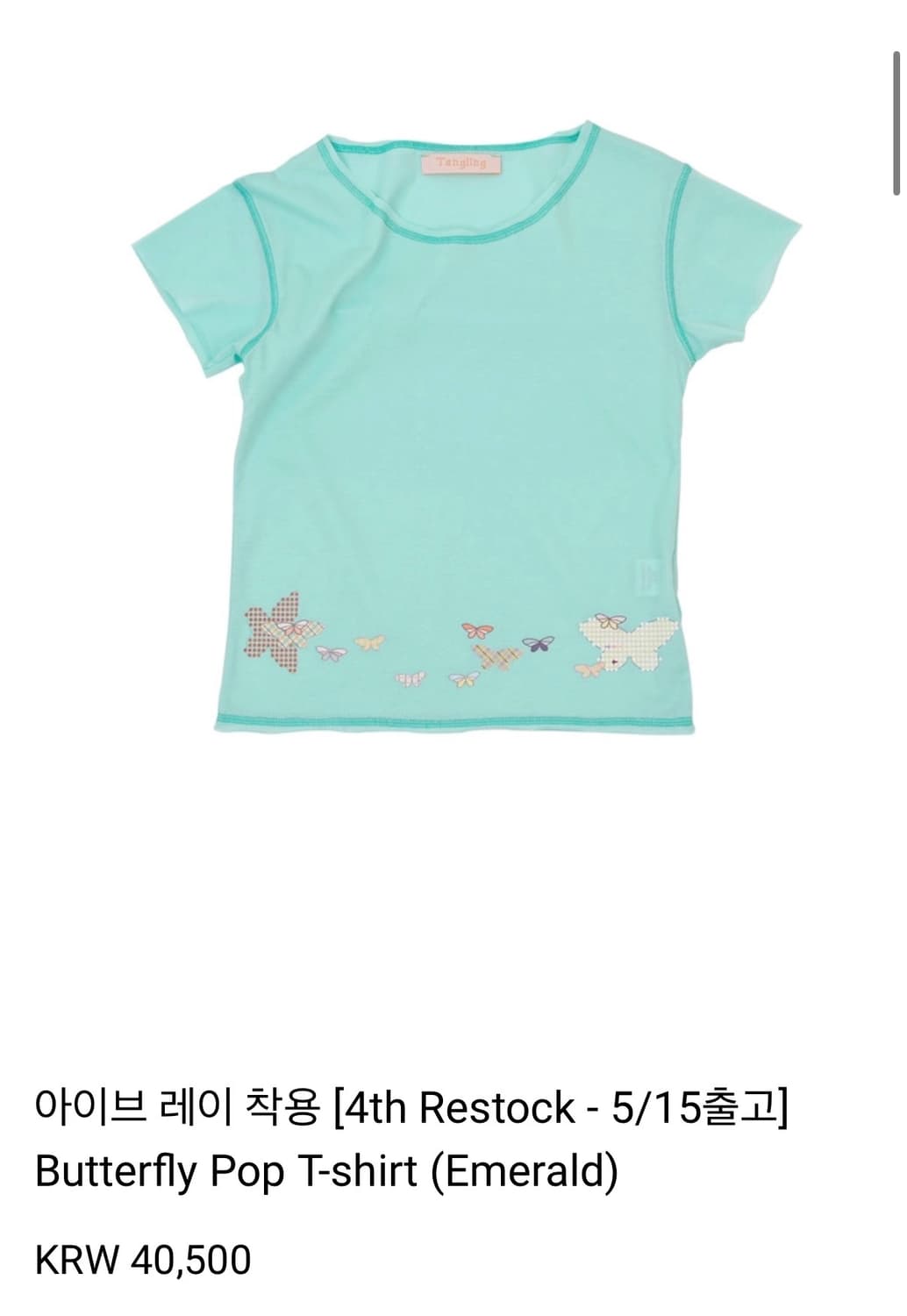 Tangling 탱글링 butterfly pop tshirt에메랄드 상품이미지1