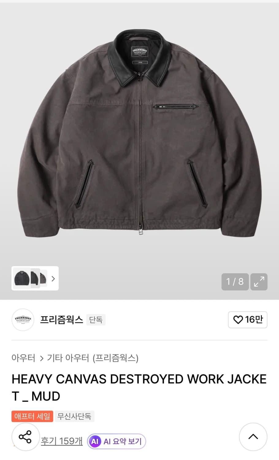 프리즘웍스 워크자켓 머드 m사이즈 상품이미지1