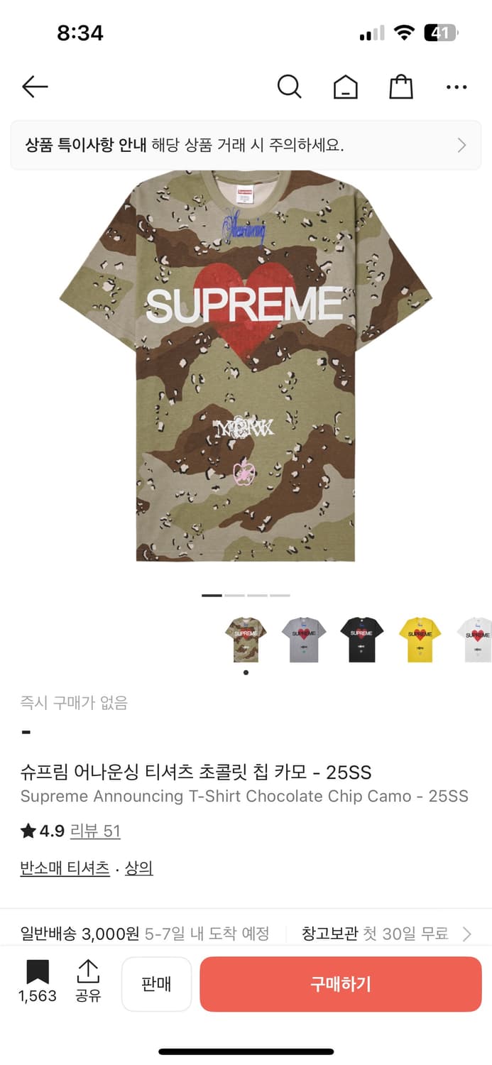 슈프림 어나운싱 티셔츠 초콜릿 칩 카모 - 25SS 상품이미지1