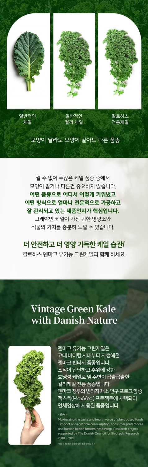 [미개봉특가] 칼로하스 덴마크 유기농 케일 상품이미지8