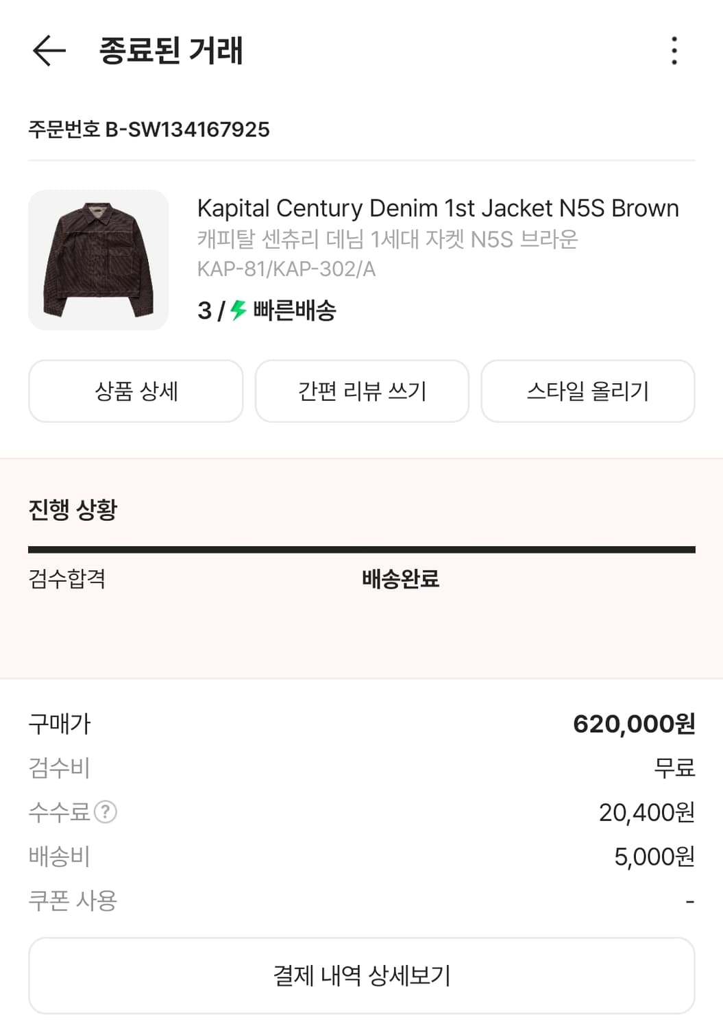 캐피탈 센츄리 데님 n5 3사이즈 2사이즈로 교환 원합니다 상품이미지1