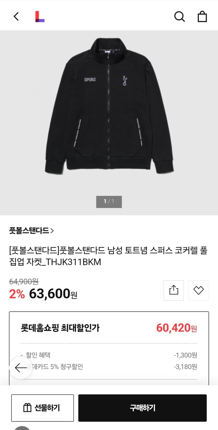 토트넘 트레이닝복 100 가슴55 기장69 상품이미지2