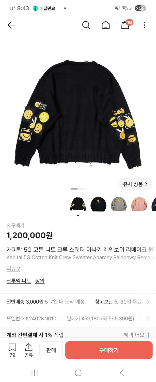 Kapital 캐피탈 아나키 스마일 니트 블랙 팝니다 상품이미지1