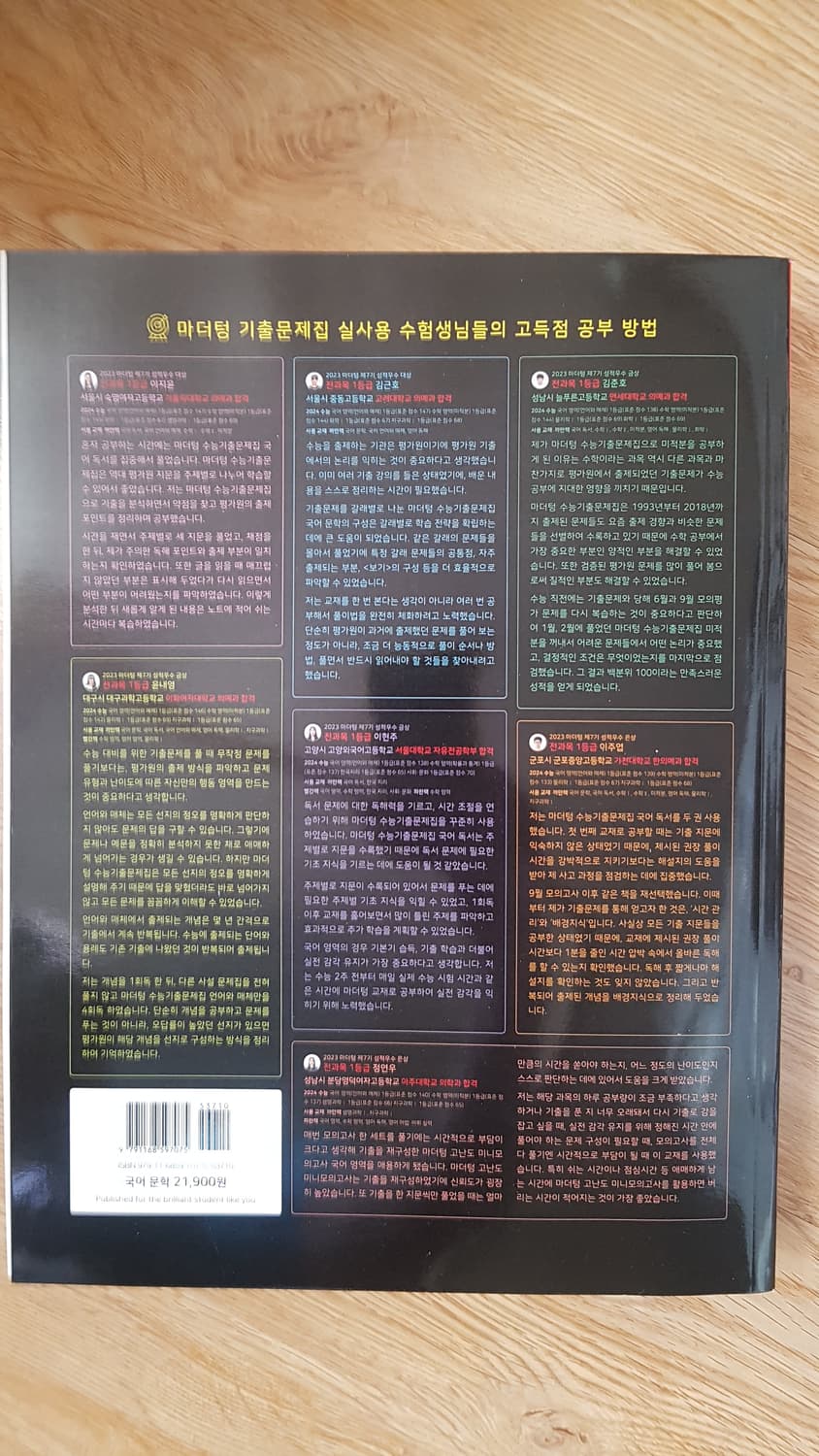 마더텅 수능기출문제집 국어 문학 상품이미지2