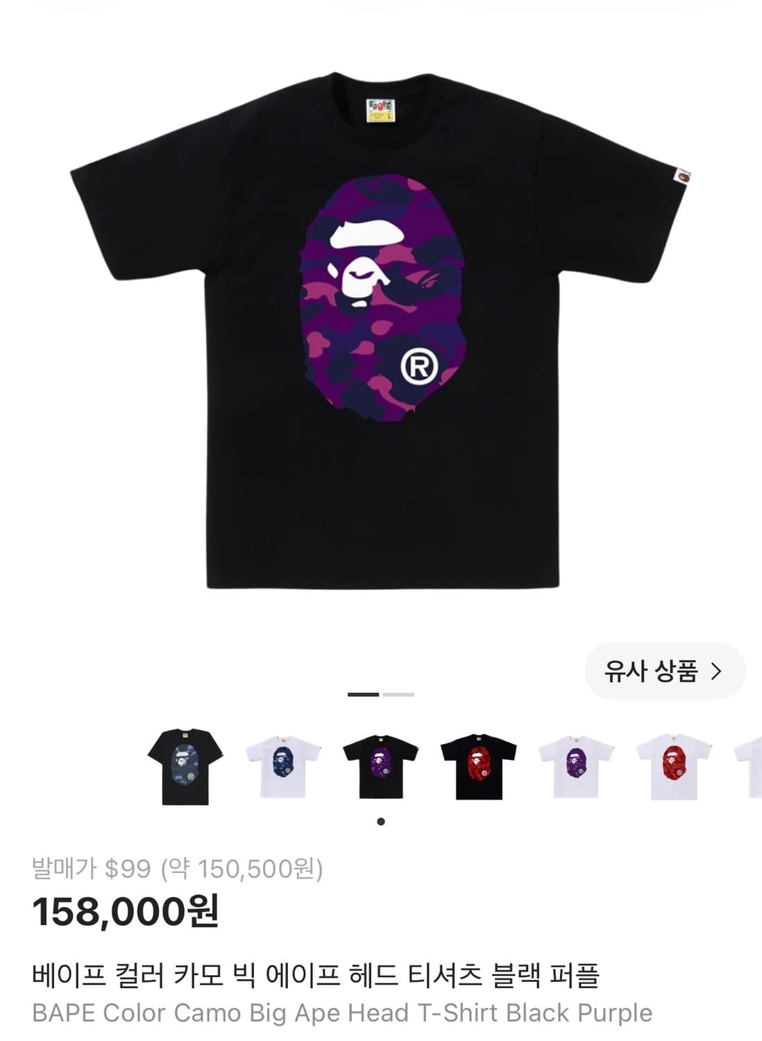 베이프 반팔 L 상품이미지1