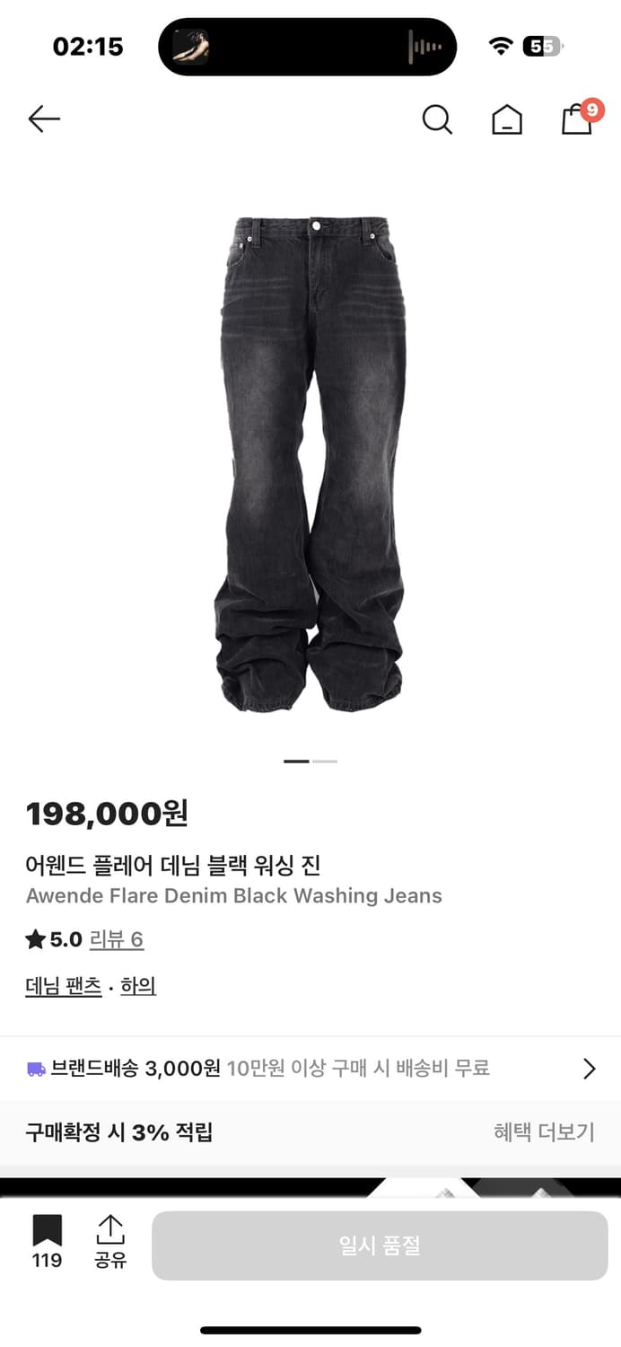 Awende 플레어 데님 블랙 워싱 진 / 1 SIZE 상품이미지2