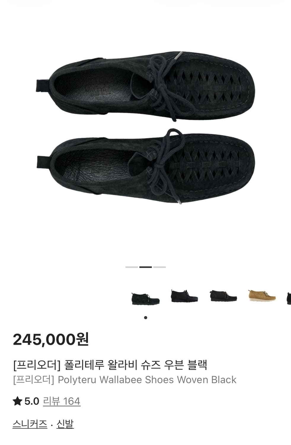 (1)폴리테루 우븐 왈라비 슈즈 블랙 상품이미지1