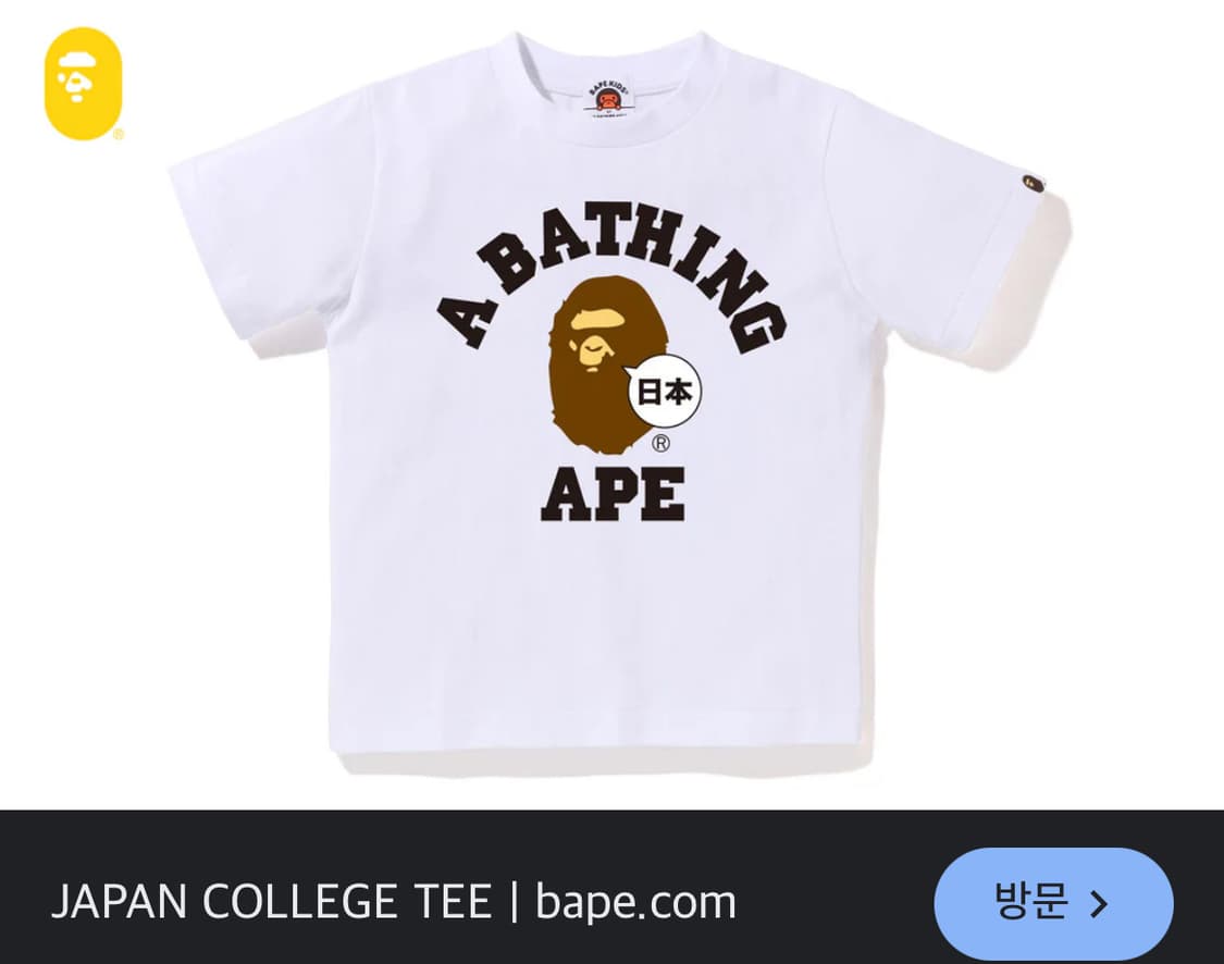 베이프 컬리지 티 키즈 상품이미지1