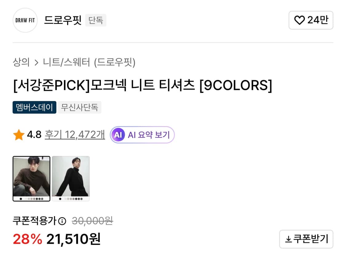 [서강준 착용] 드로우핏 모크넥 티셔츠 오프화이트 L 상품이미지3