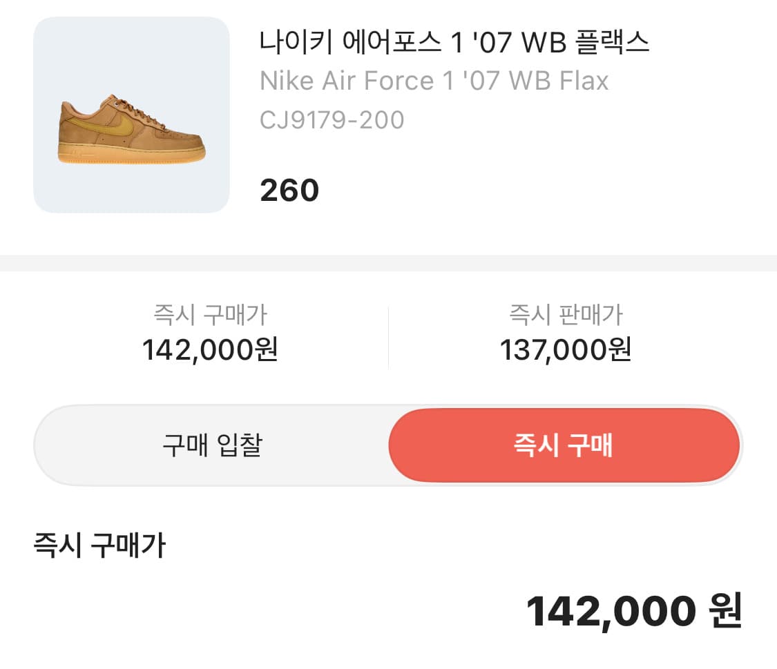 나이키 된장포스 260 상품이미지1