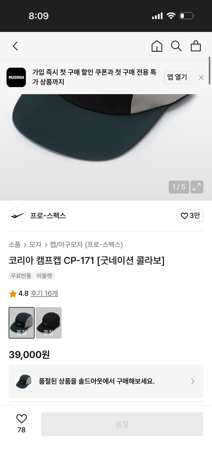 프로스펙스 코리아 캠프캡 (굿메이션 콜라보) 상품이미지8