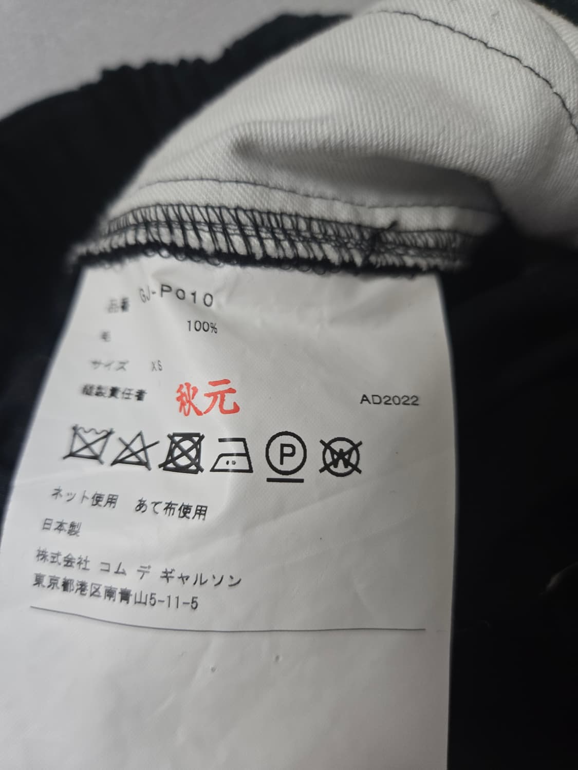 꼼데가르송 울 100  벌룬팬츠 xs 상품이미지3