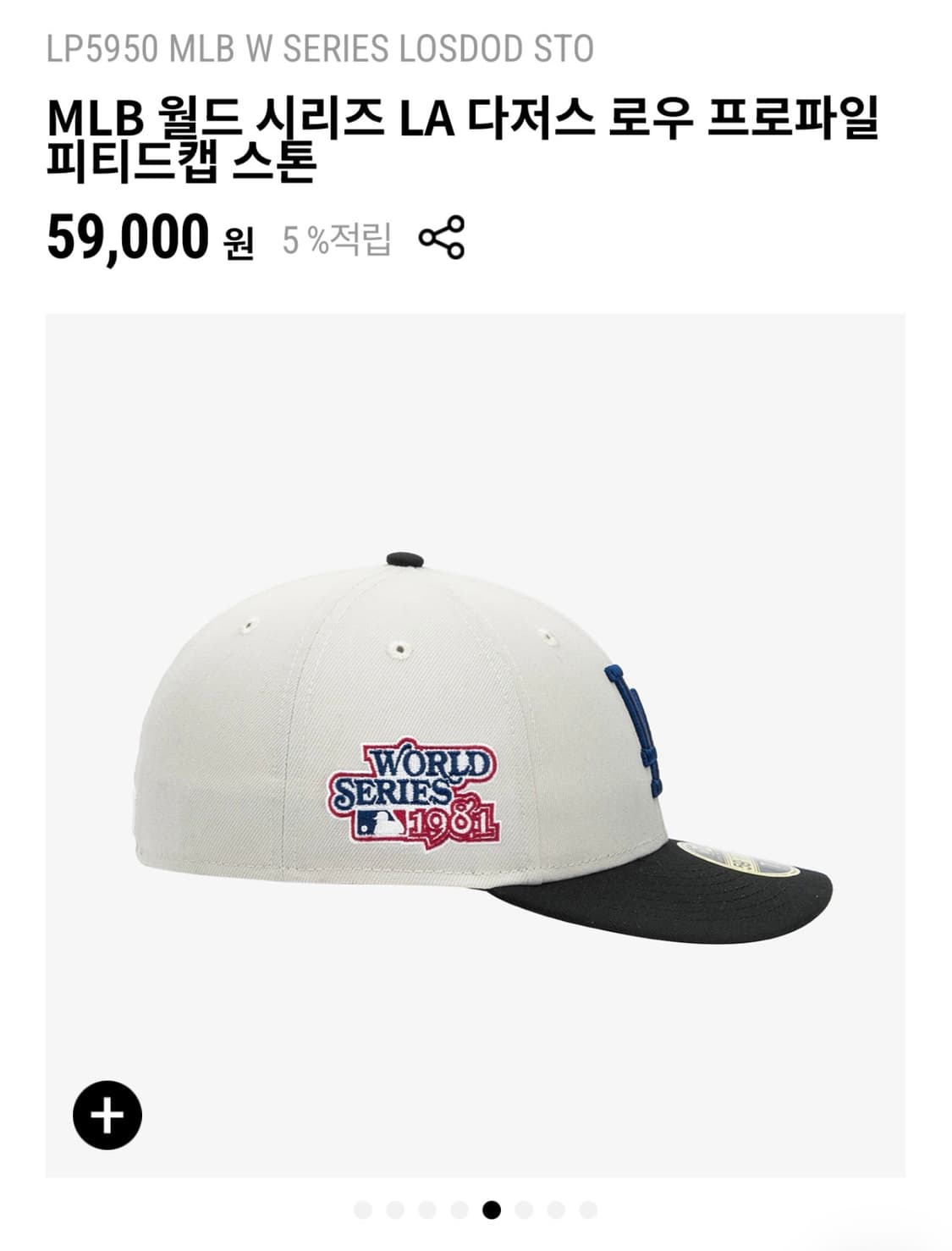MLB 월드 시리즈 LA 다저스 로우 프로파일 피티드캡 스톤 상품이미지4