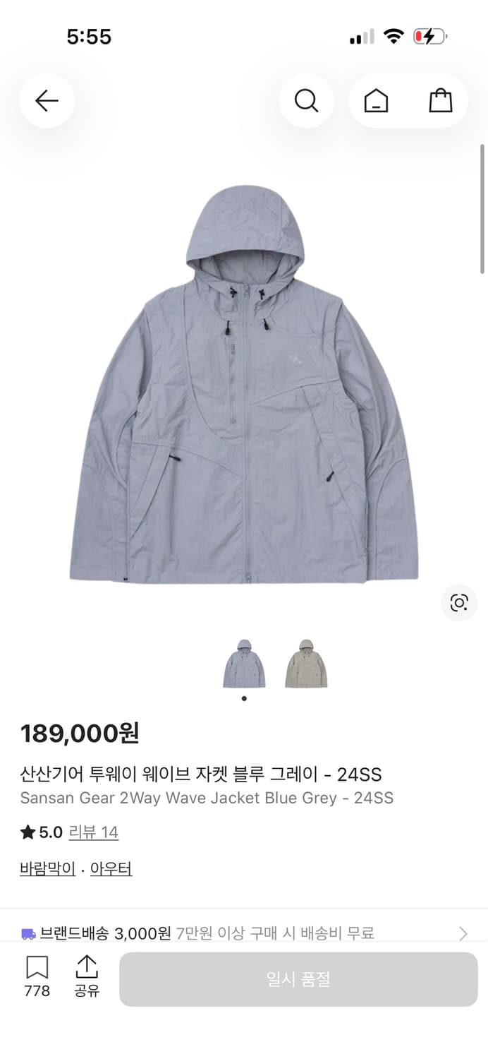 산산기어 투웨이 웨이브 자켓 블루 그레이 24SS 상품이미지1